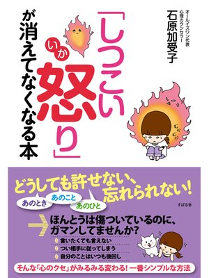 cover image of 「しつこい怒り」が消えてなくなる本